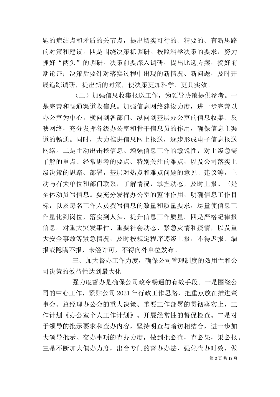 办公室个人工作计划 2_第3页