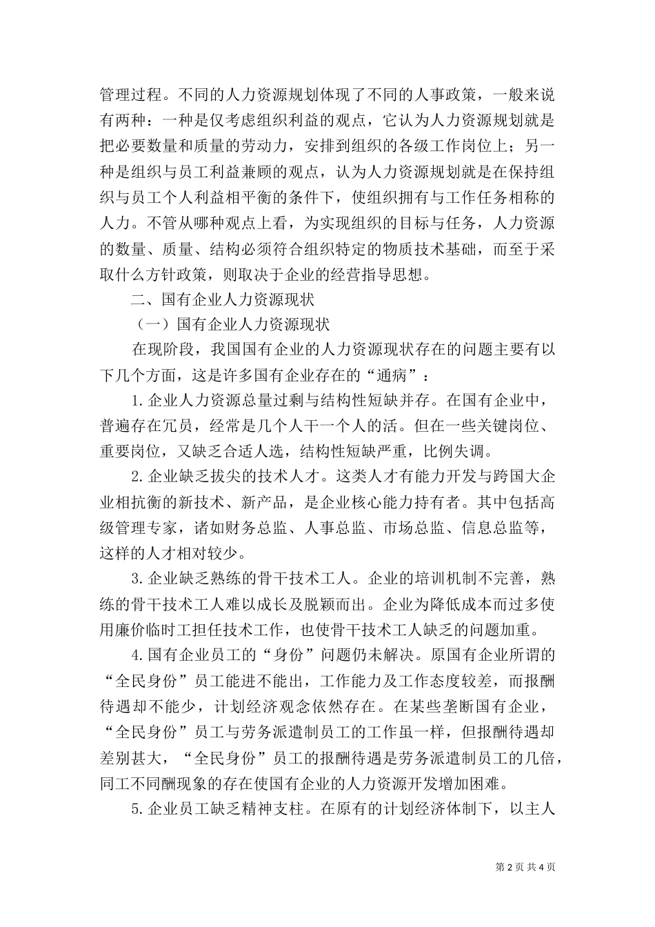 人力资源规划方案_第2页