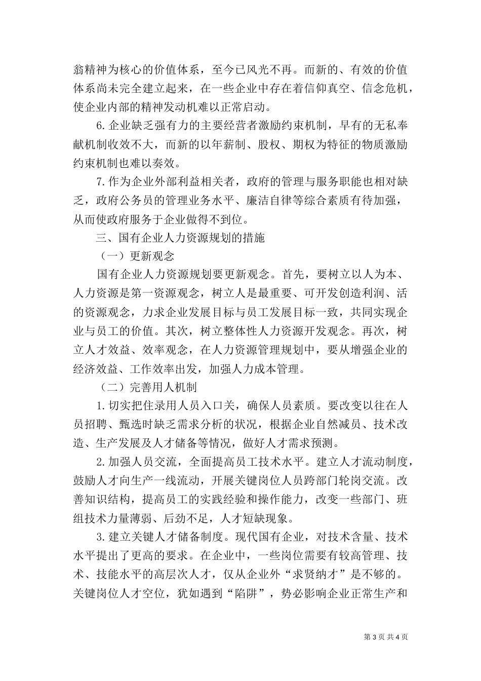 人力资源规划方案_第3页