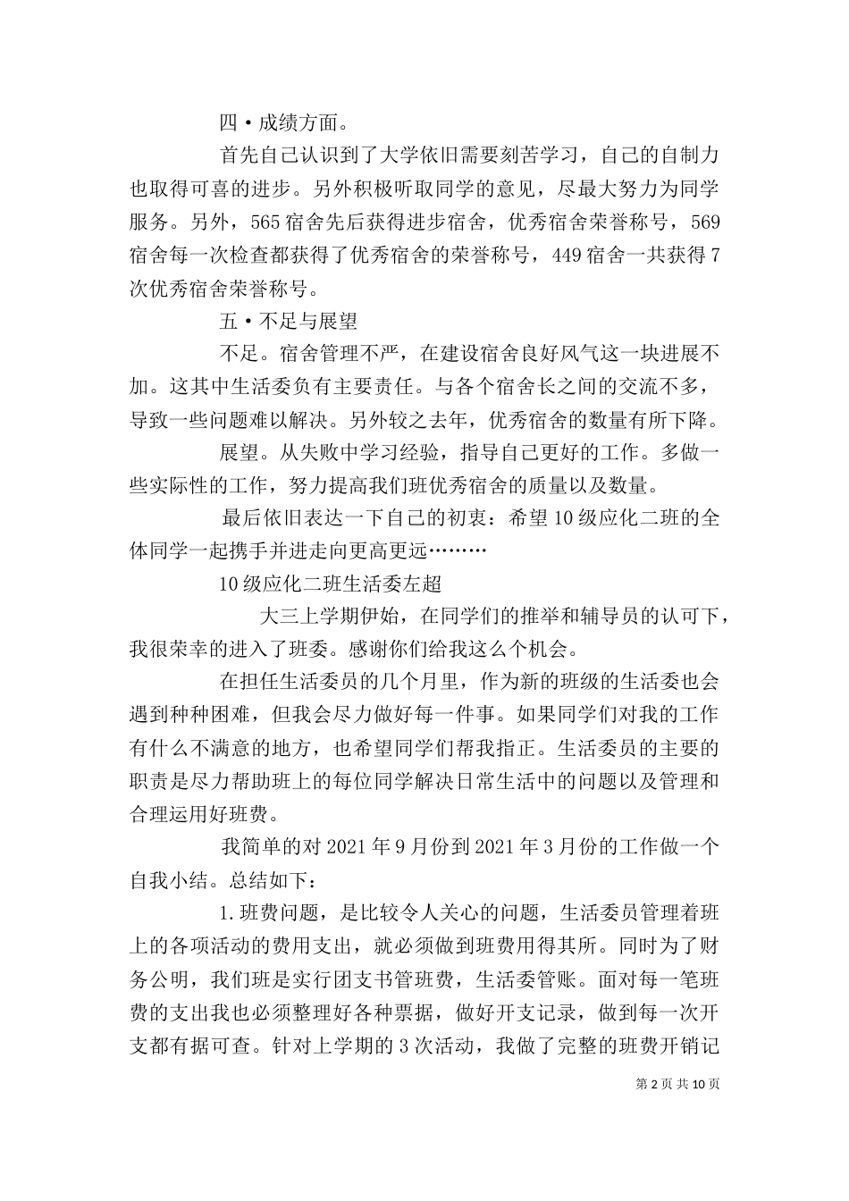 生活委述职报告_第2页
