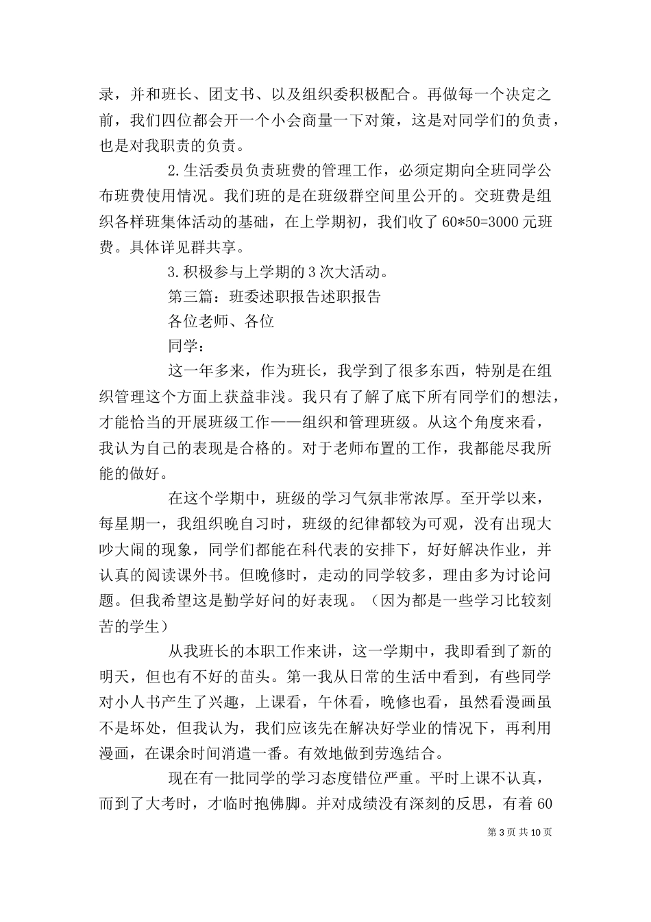 生活委述职报告_第3页