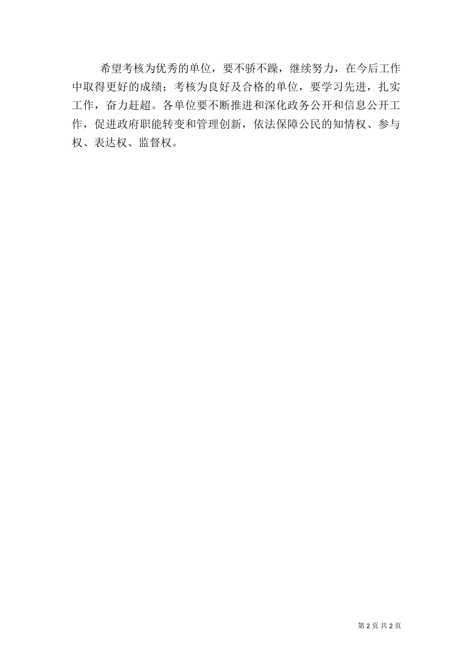政务信息考核结果通报_第2页