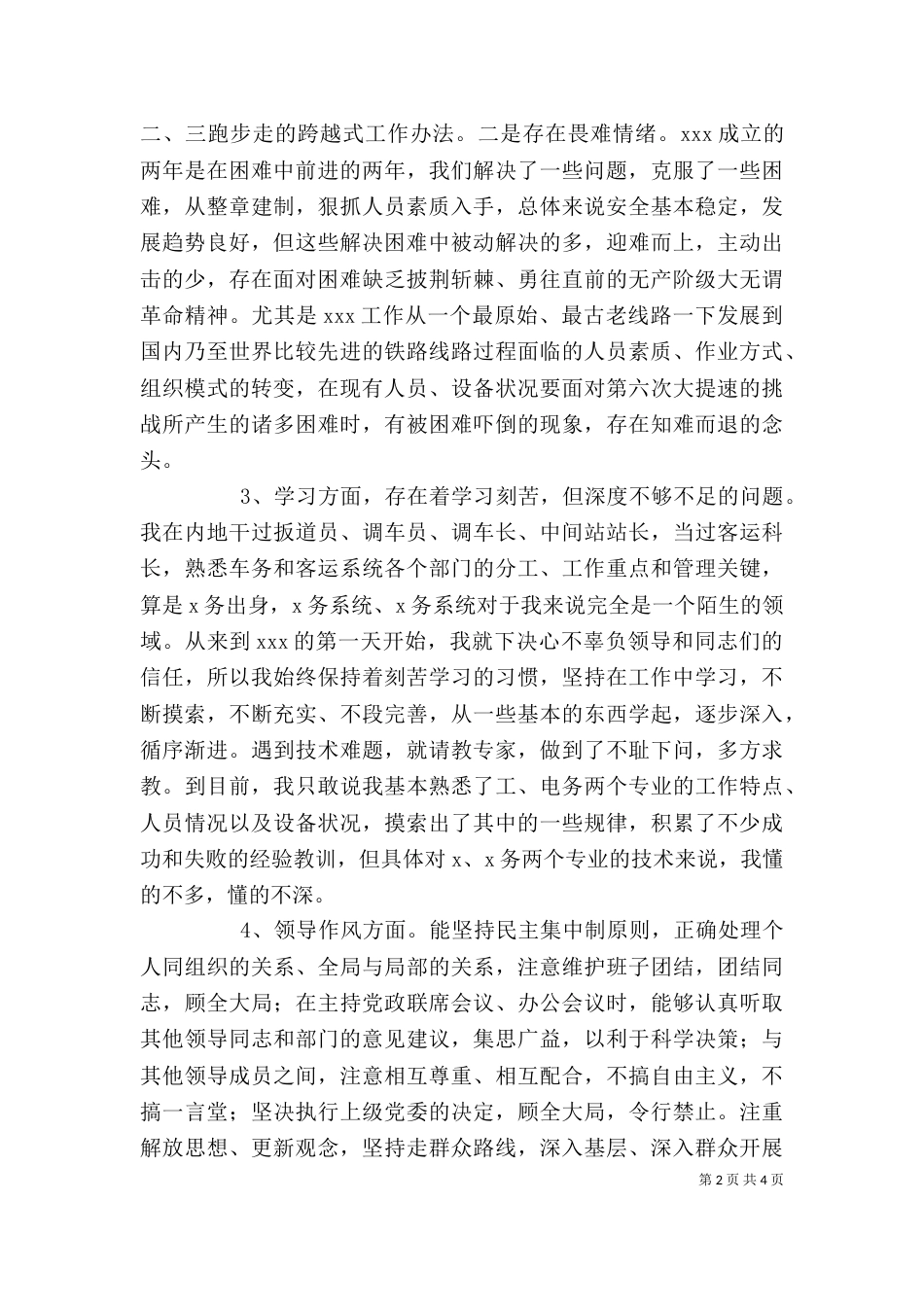 铁路部门作风建设剖析材料_第2页