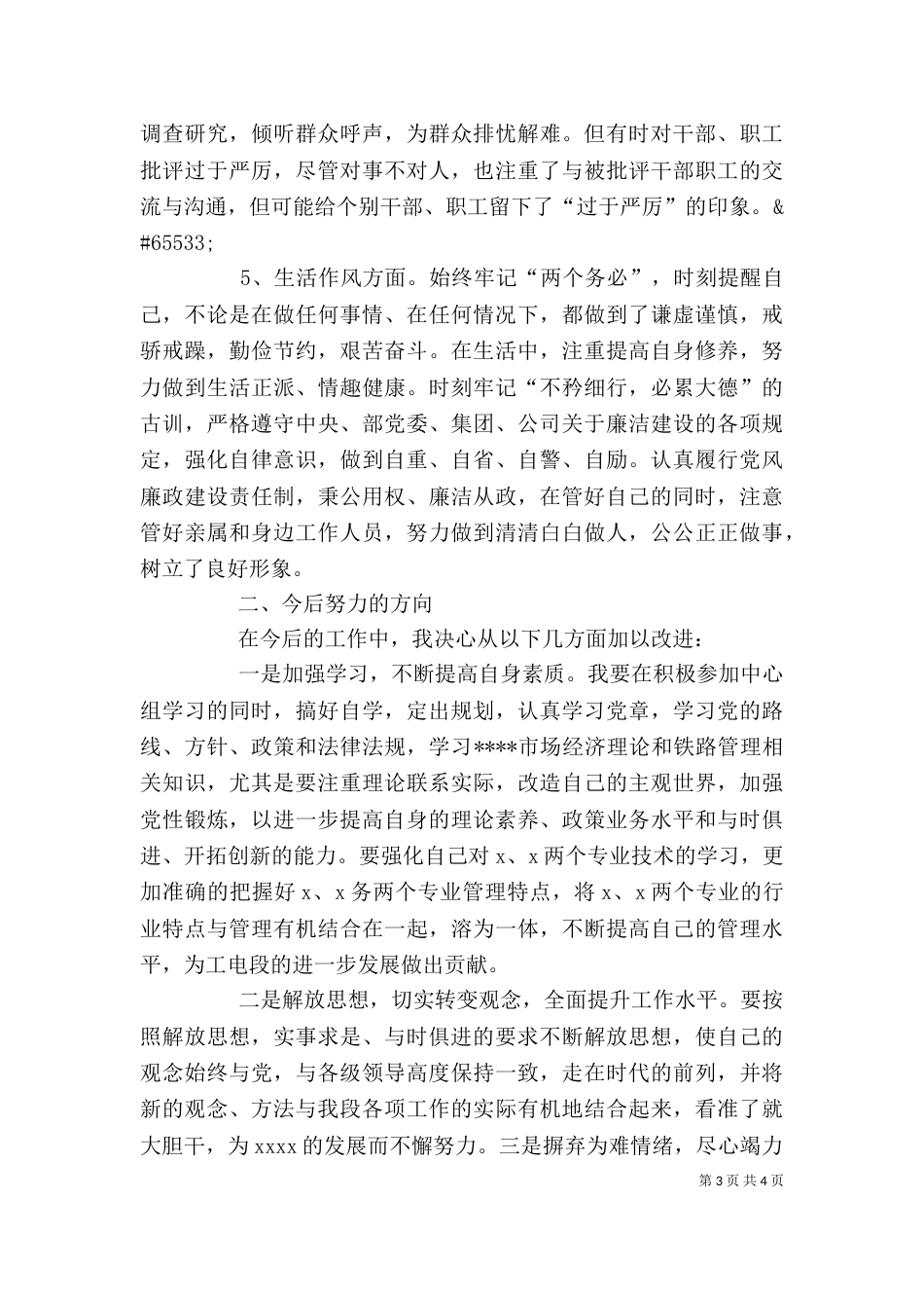 铁路部门作风建设剖析材料_第3页
