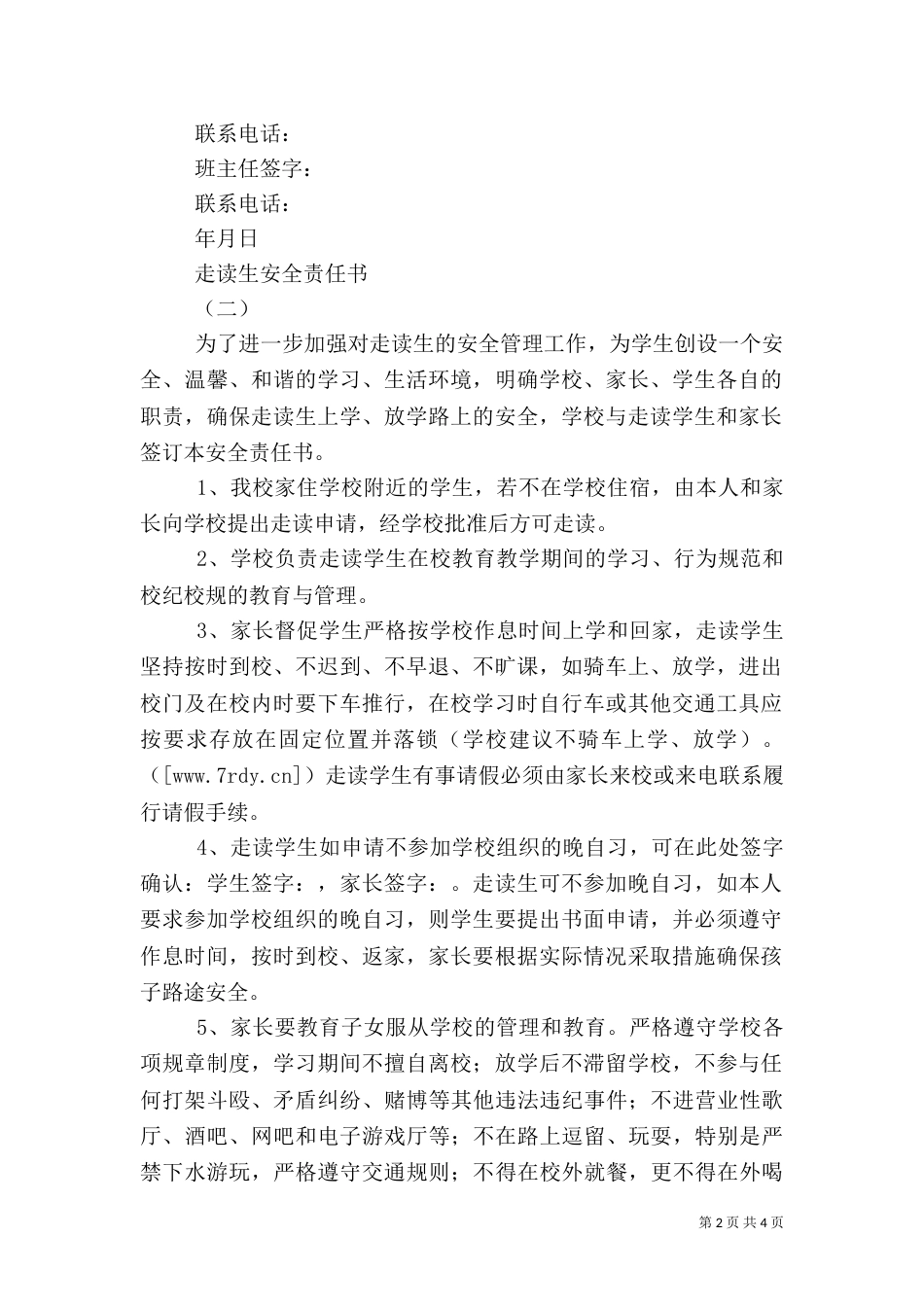 走读生安全责任书（六）_第2页