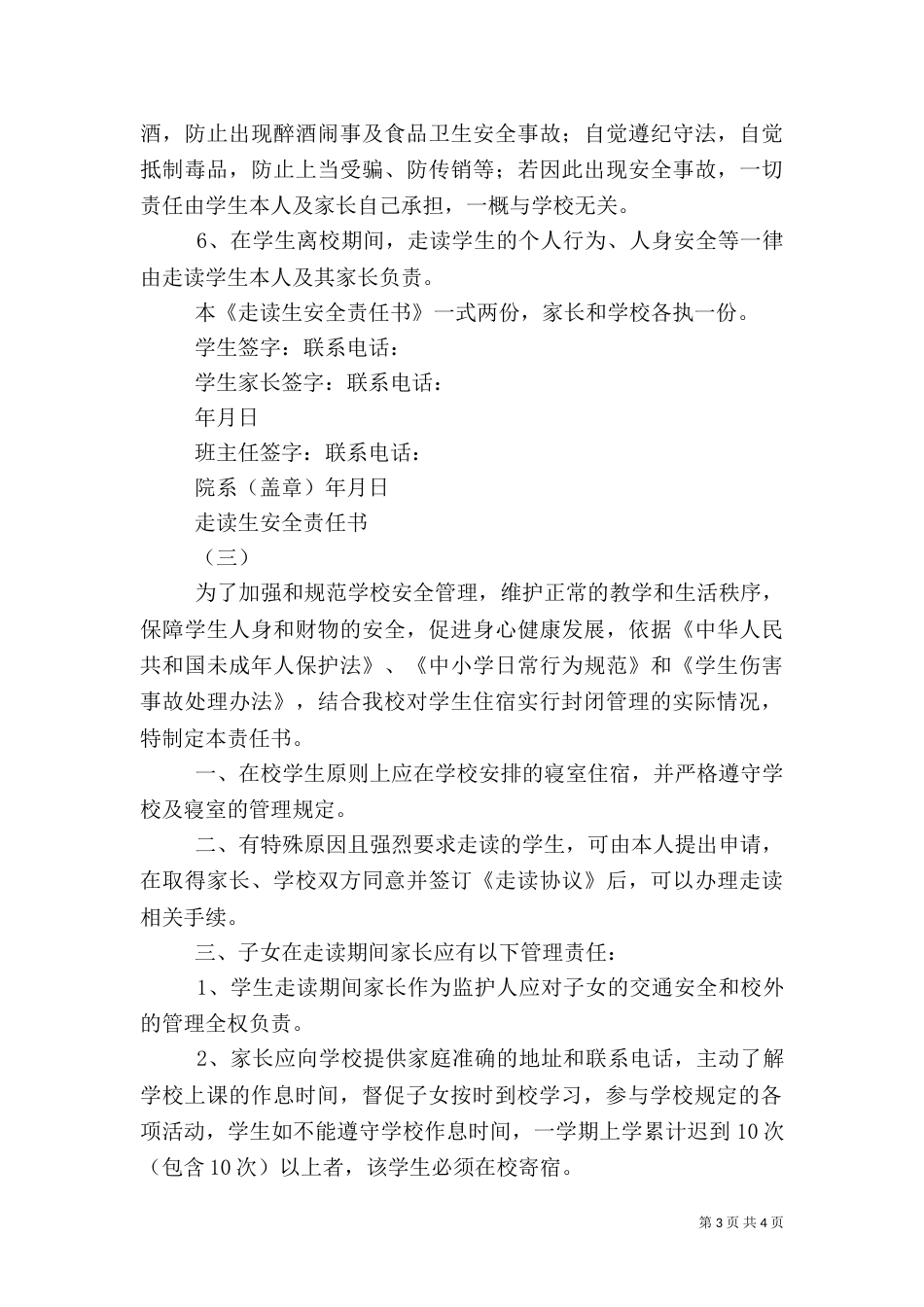 走读生安全责任书（六）_第3页
