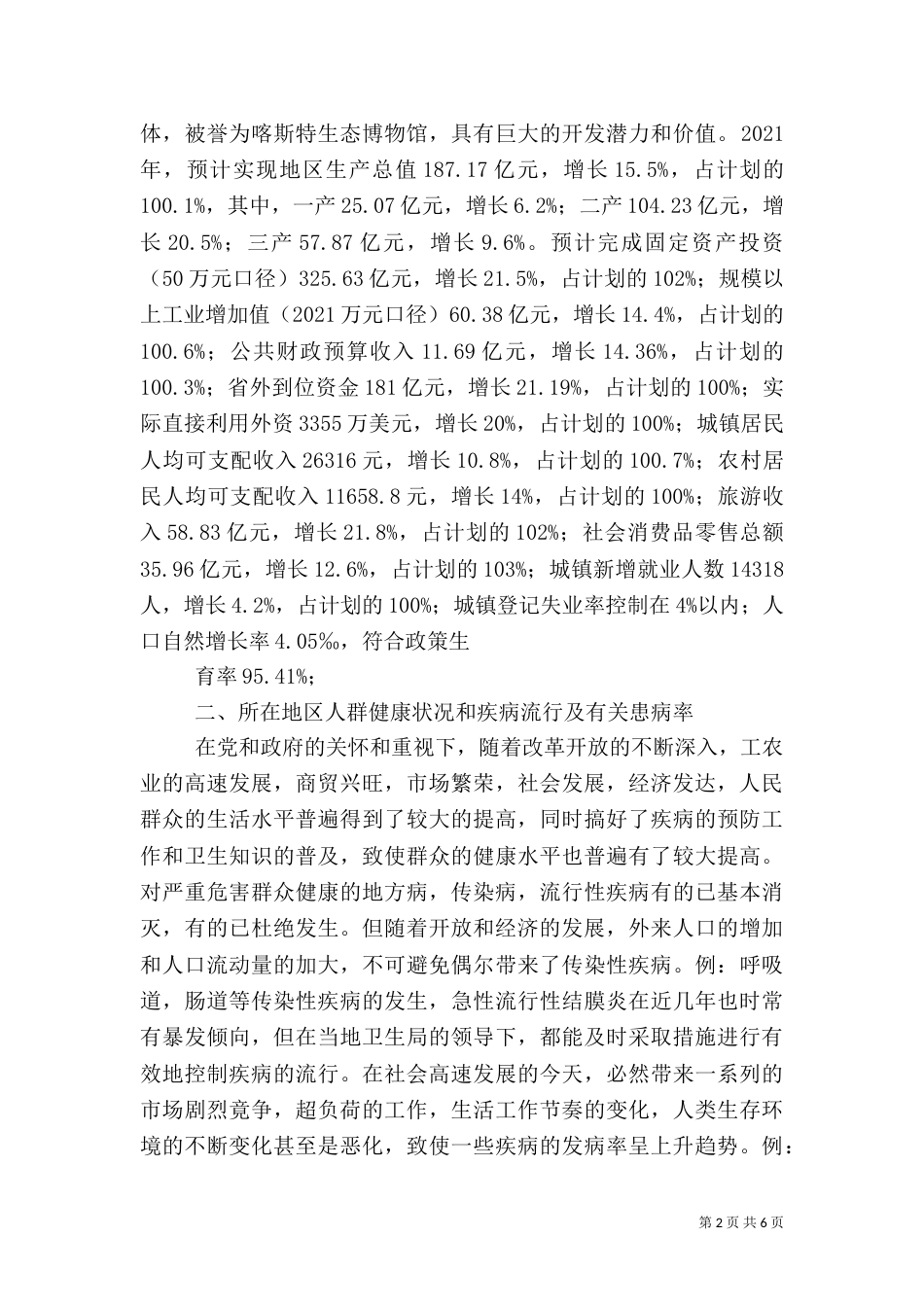 医疗设备可行性报告_第2页
