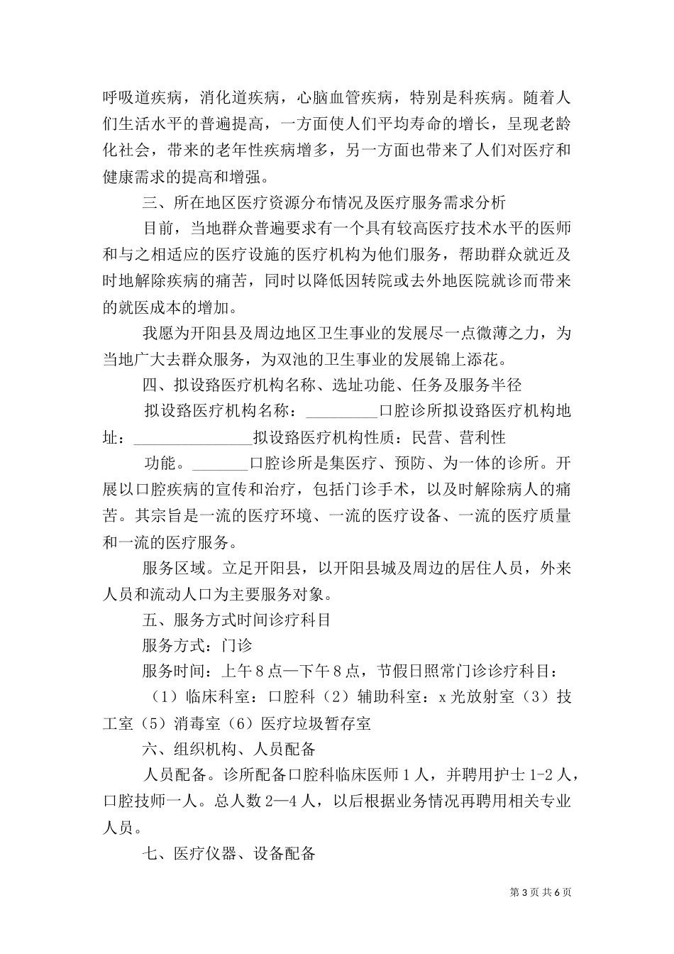 医疗设备可行性报告_第3页