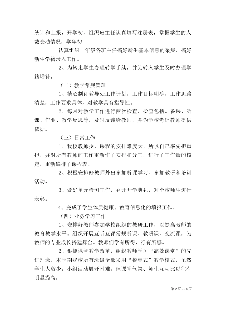 教导主任发言稿（三）_第2页