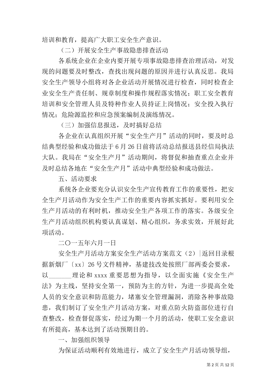 安全生产活动方案范文4篇_第2页