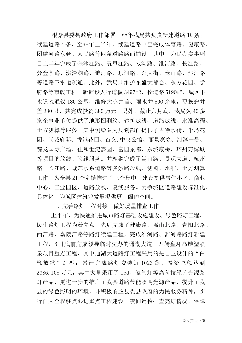 住建局上半年工作总结及下半年计划（二）_第2页