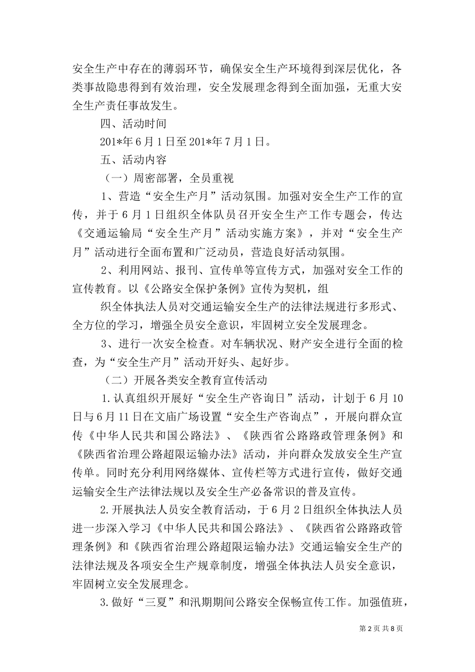 安全生产月活动实施方案（二）8_第2页