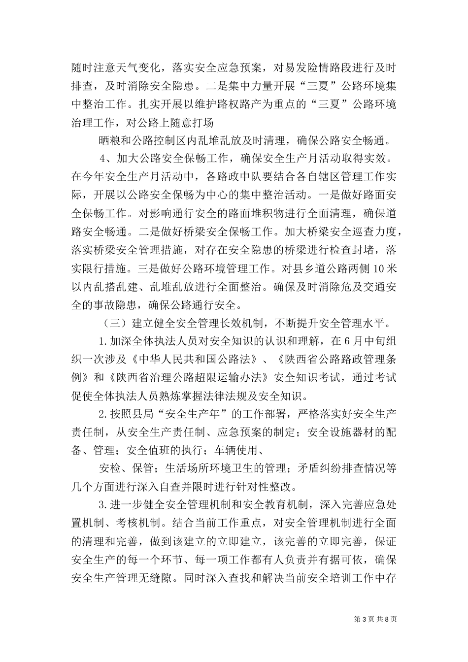 安全生产月活动实施方案（二）8_第3页