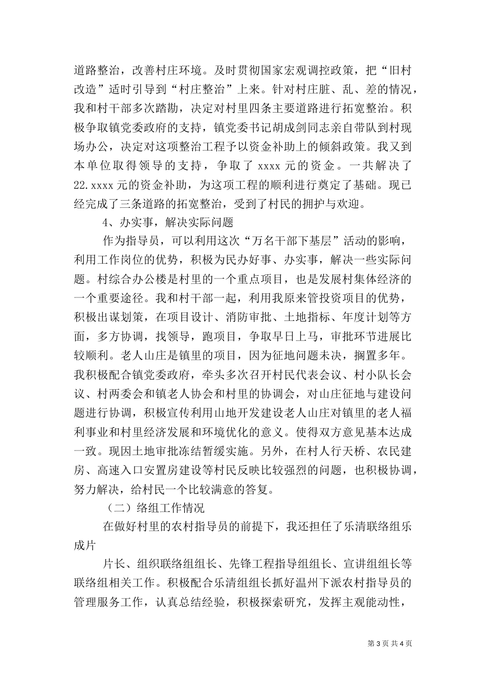 农村工作指导员工作总结（二）_第3页