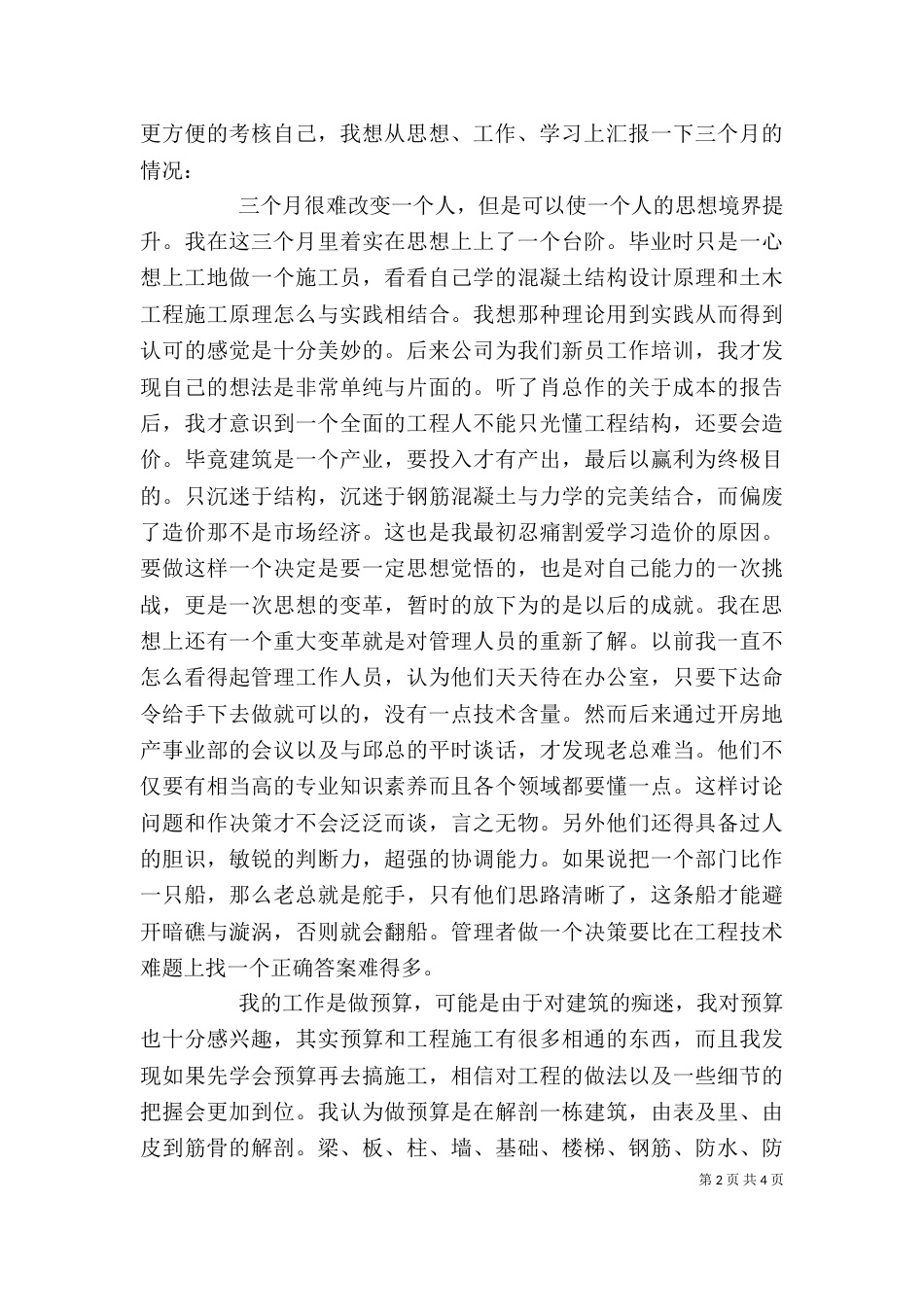 职工人员自我鉴定_第2页