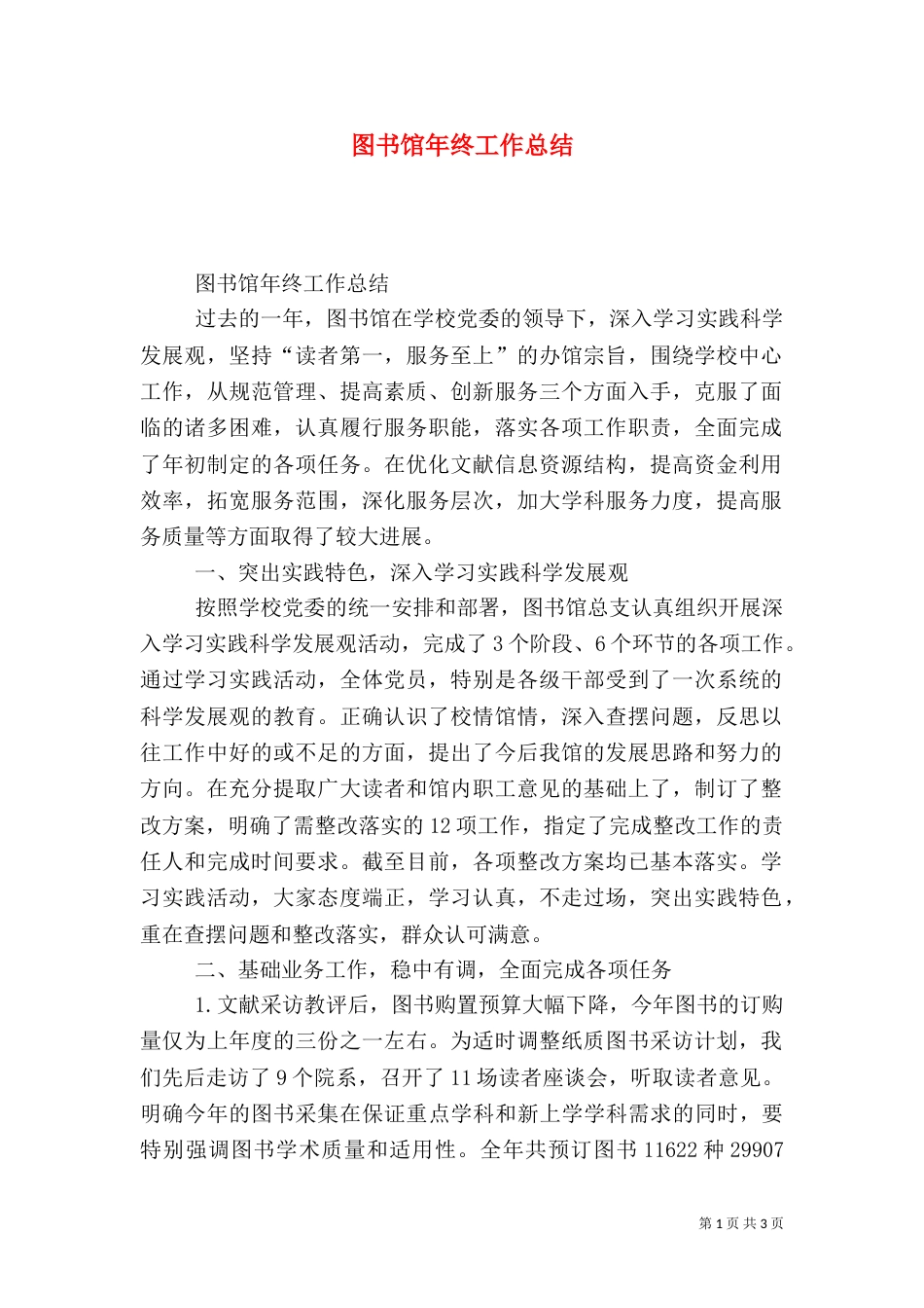 图书馆年终工作总结（六）_第1页