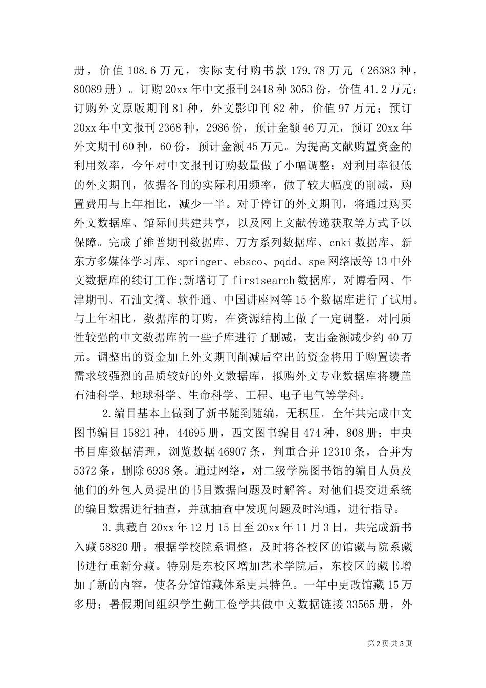 图书馆年终工作总结（六）_第2页