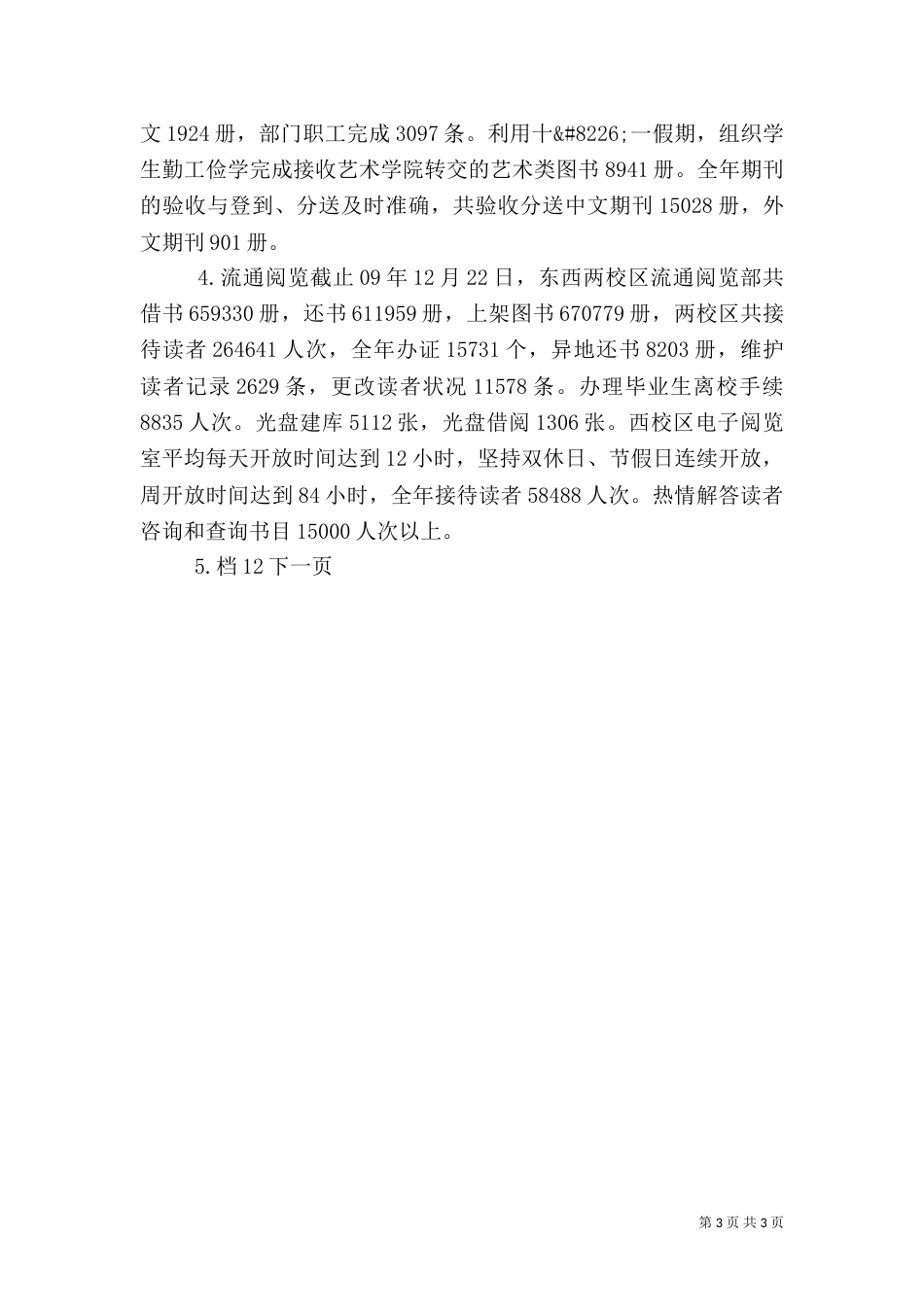 图书馆年终工作总结（六）_第3页