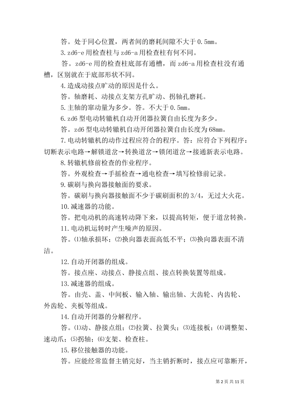 工务与电务、工务与供电结合部实用技术（二）_第2页