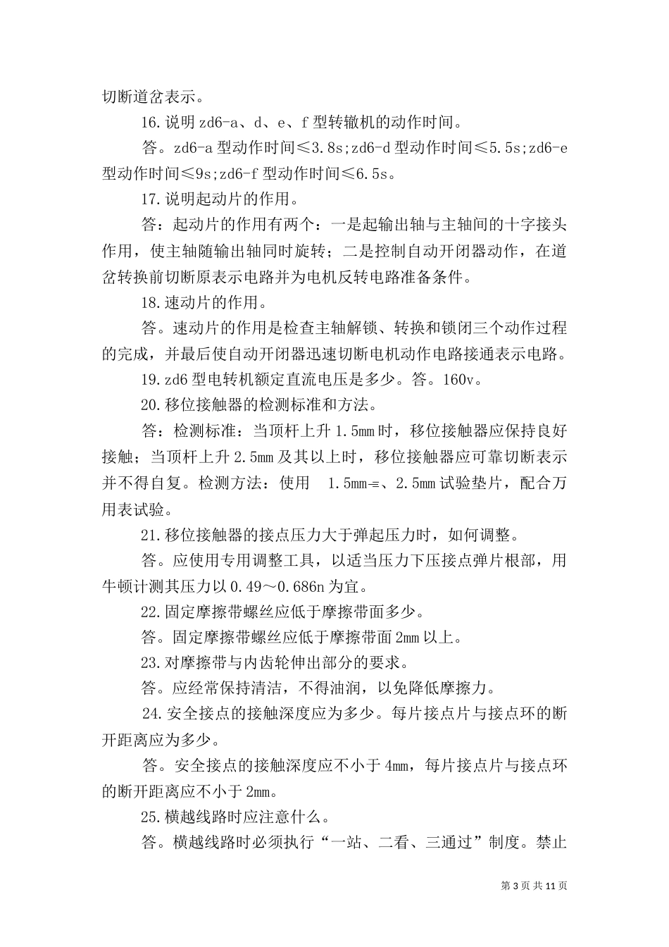 工务与电务、工务与供电结合部实用技术（二）_第3页