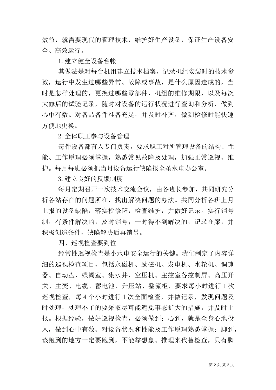 农村水电站安全生产标准化_第2页
