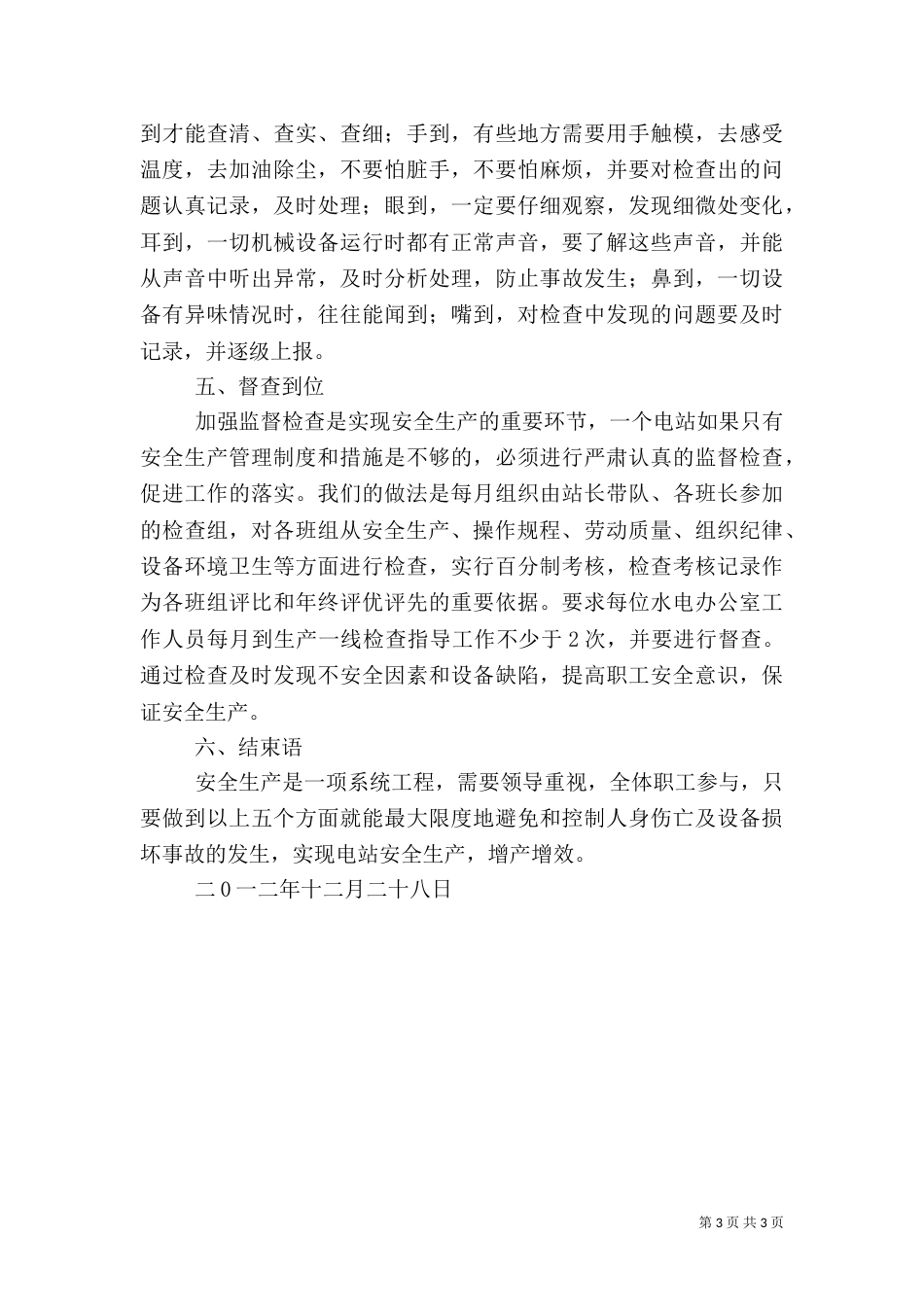 农村水电站安全生产标准化_第3页
