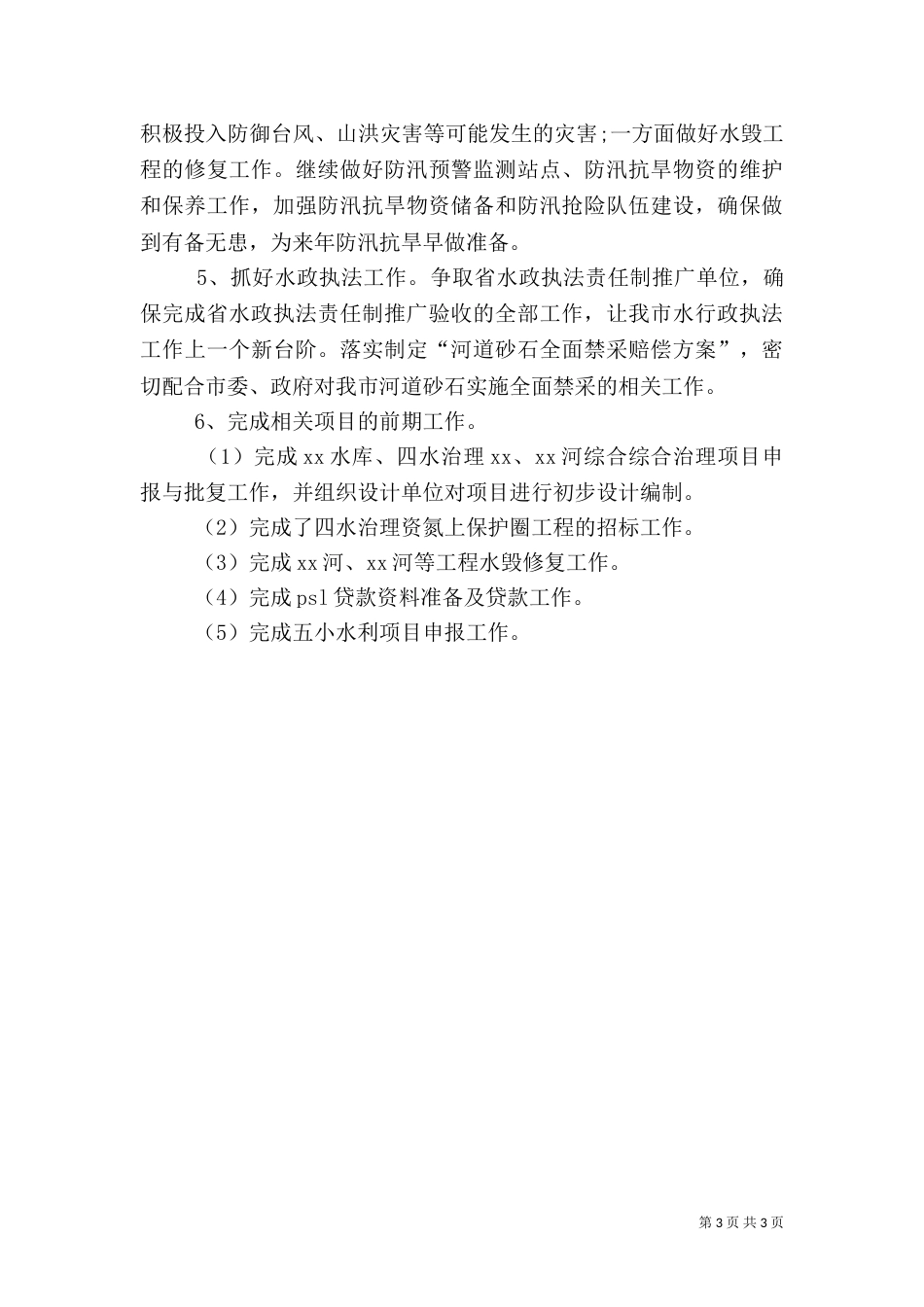 水利局2021年底工作总结（一）_第3页