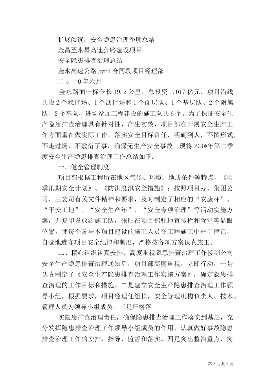 安全生产隐患治理总结_第2页
