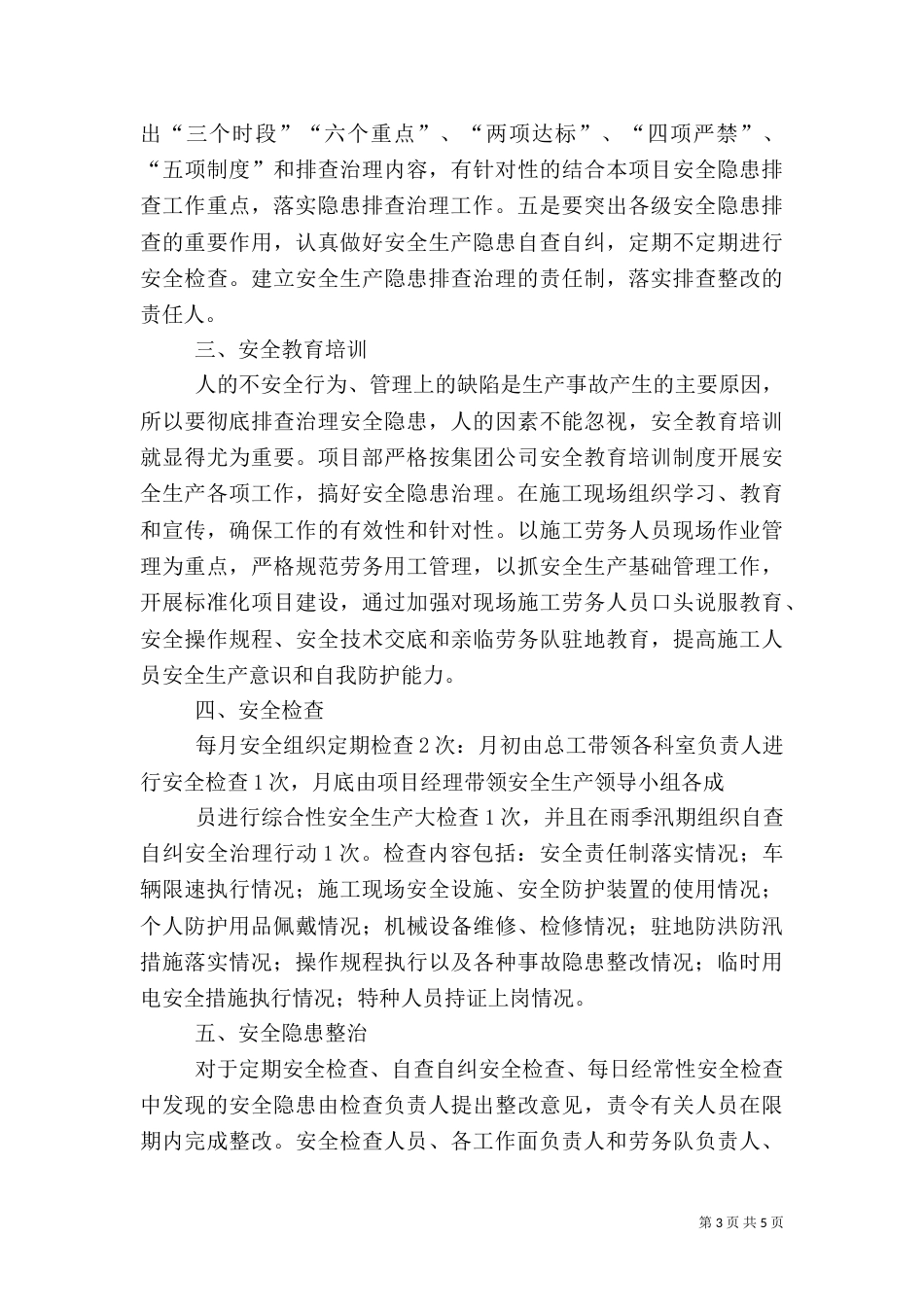 安全生产隐患治理总结_第3页