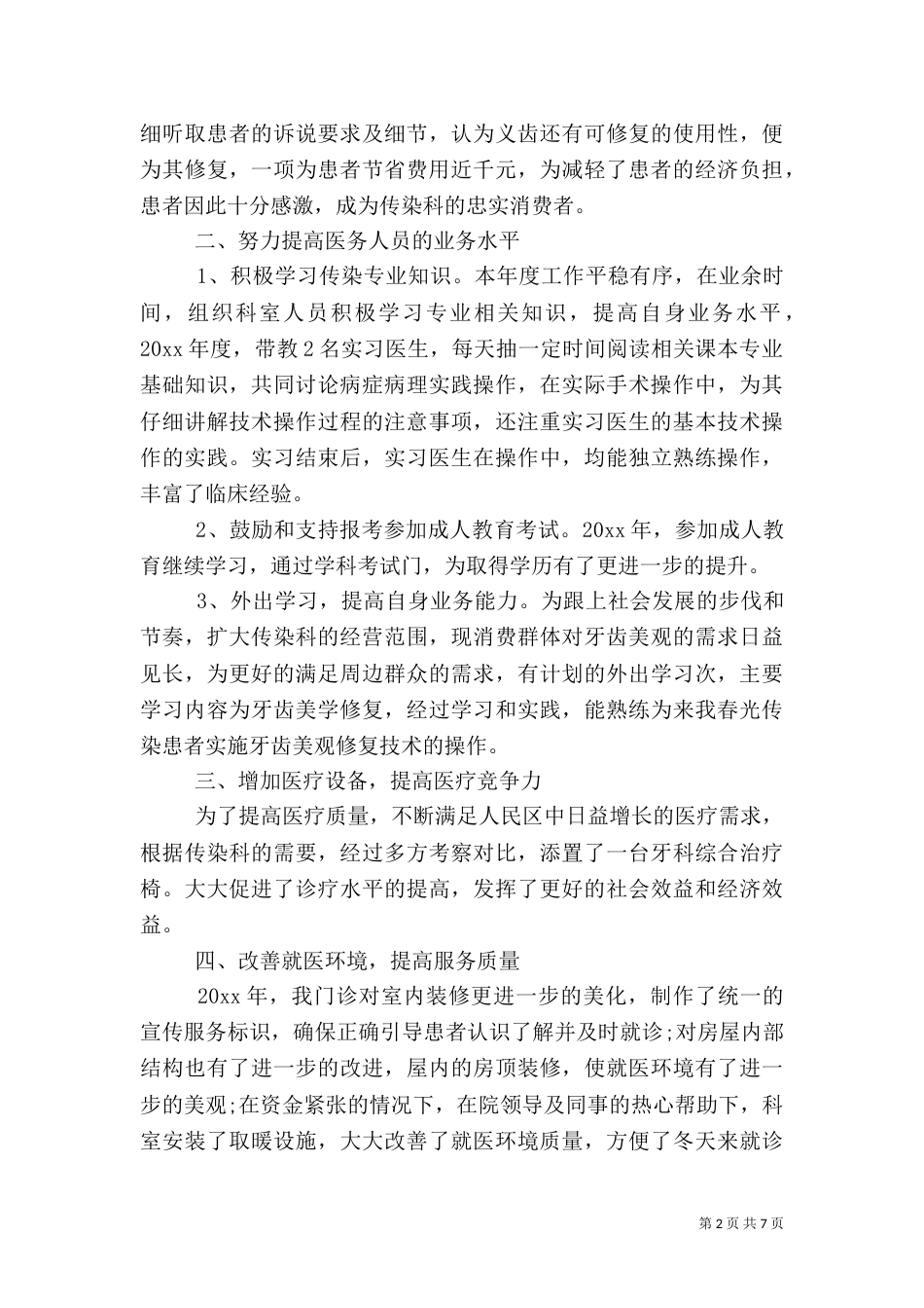 医生工作述职报告三篇_第2页
