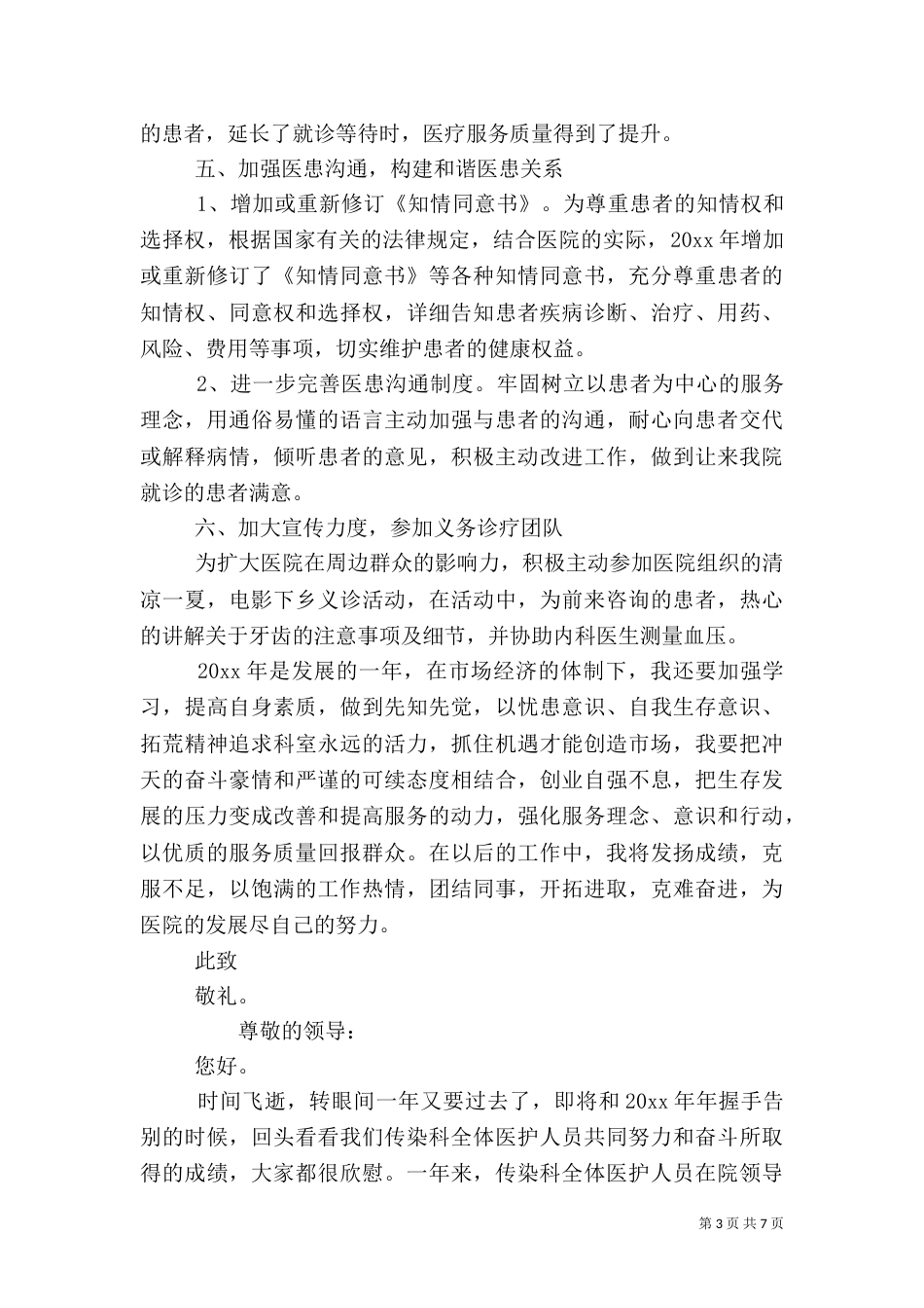 医生工作述职报告三篇_第3页