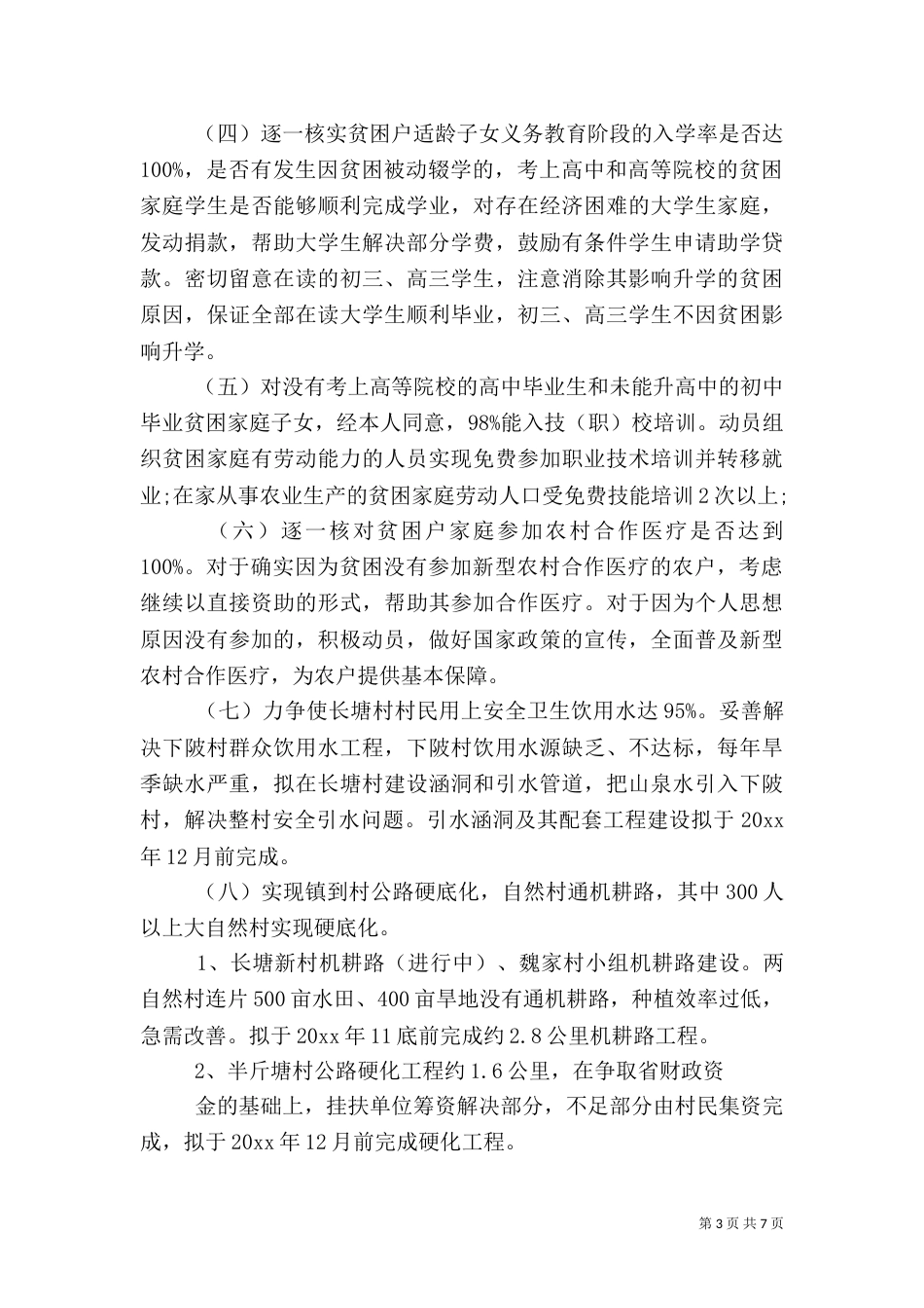2023扶贫攻坚实施方案_第3页