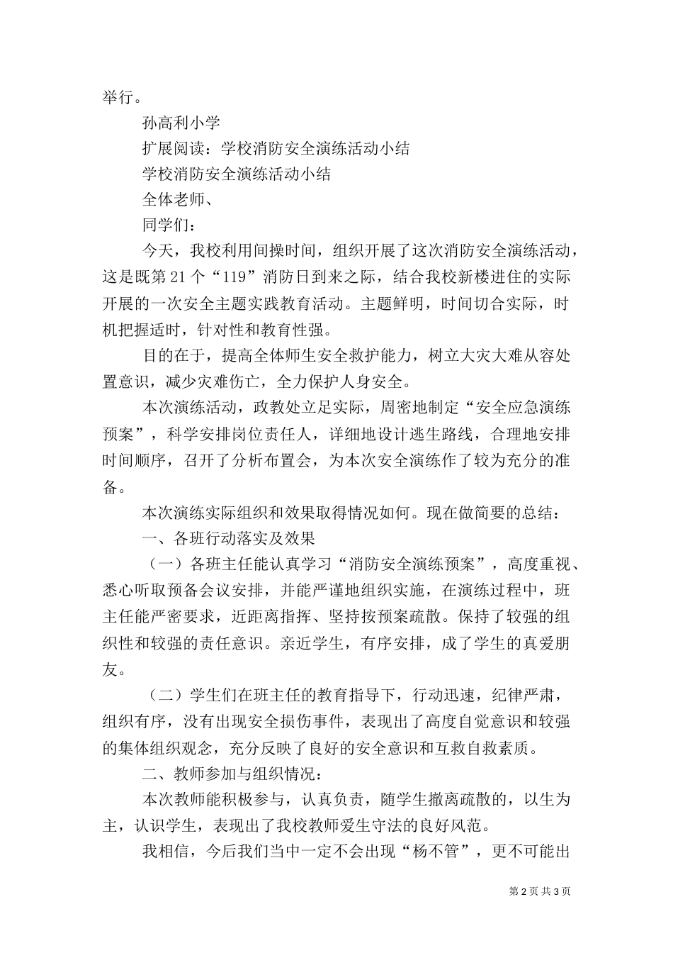 消防安全演练活动总结_第2页