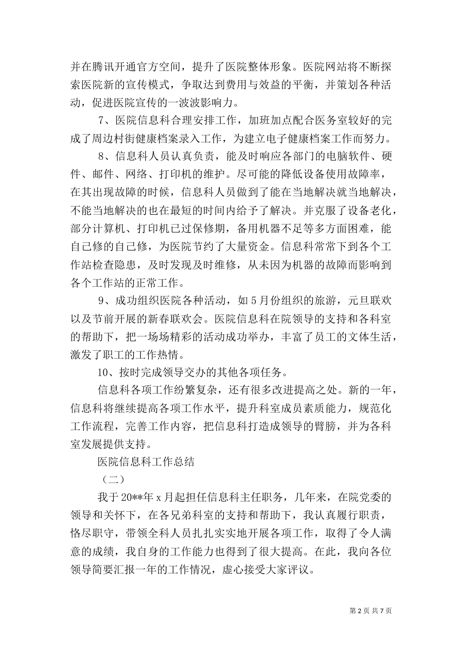 医院信息科工作总结（三）_第2页