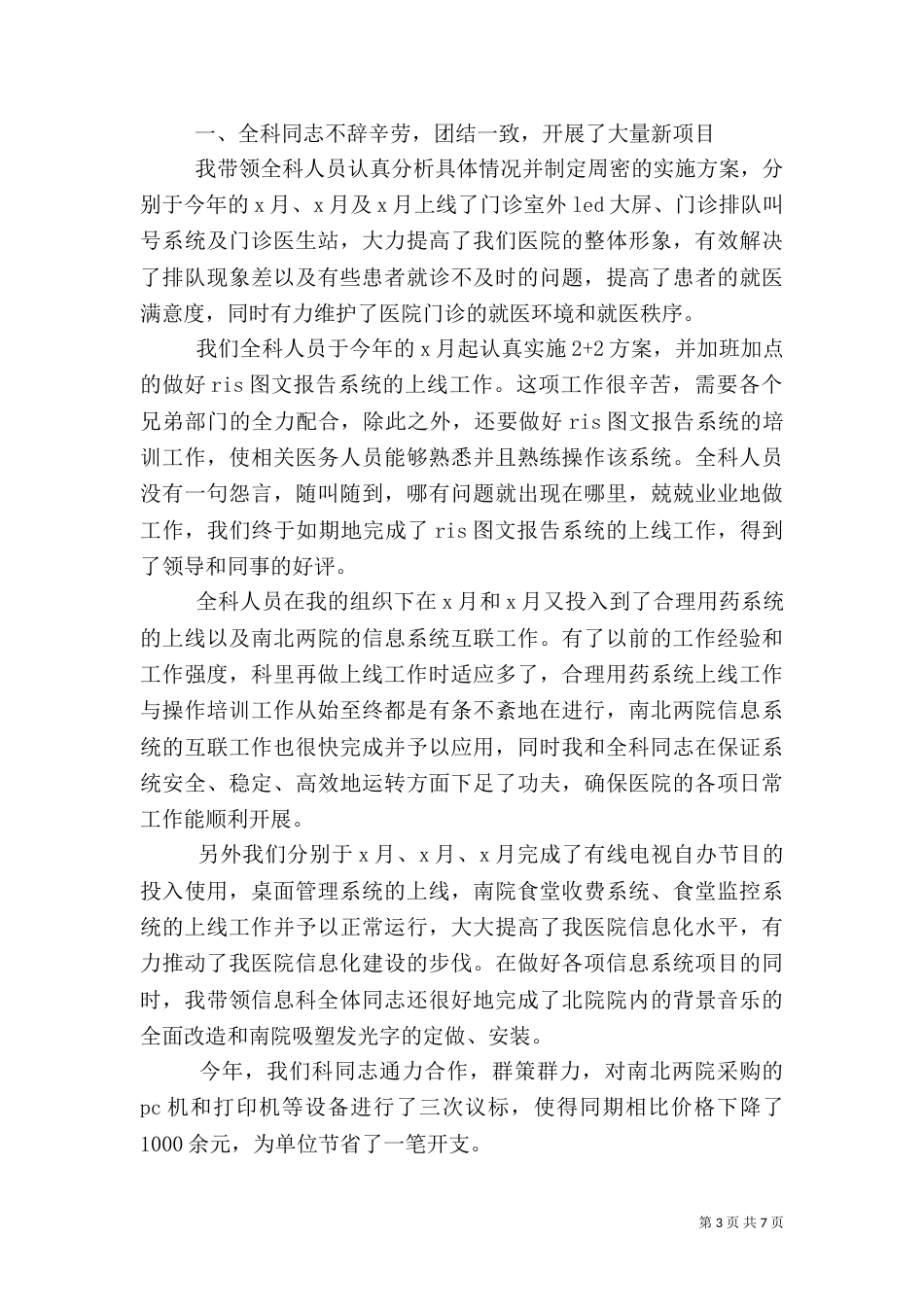 医院信息科工作总结（三）_第3页
