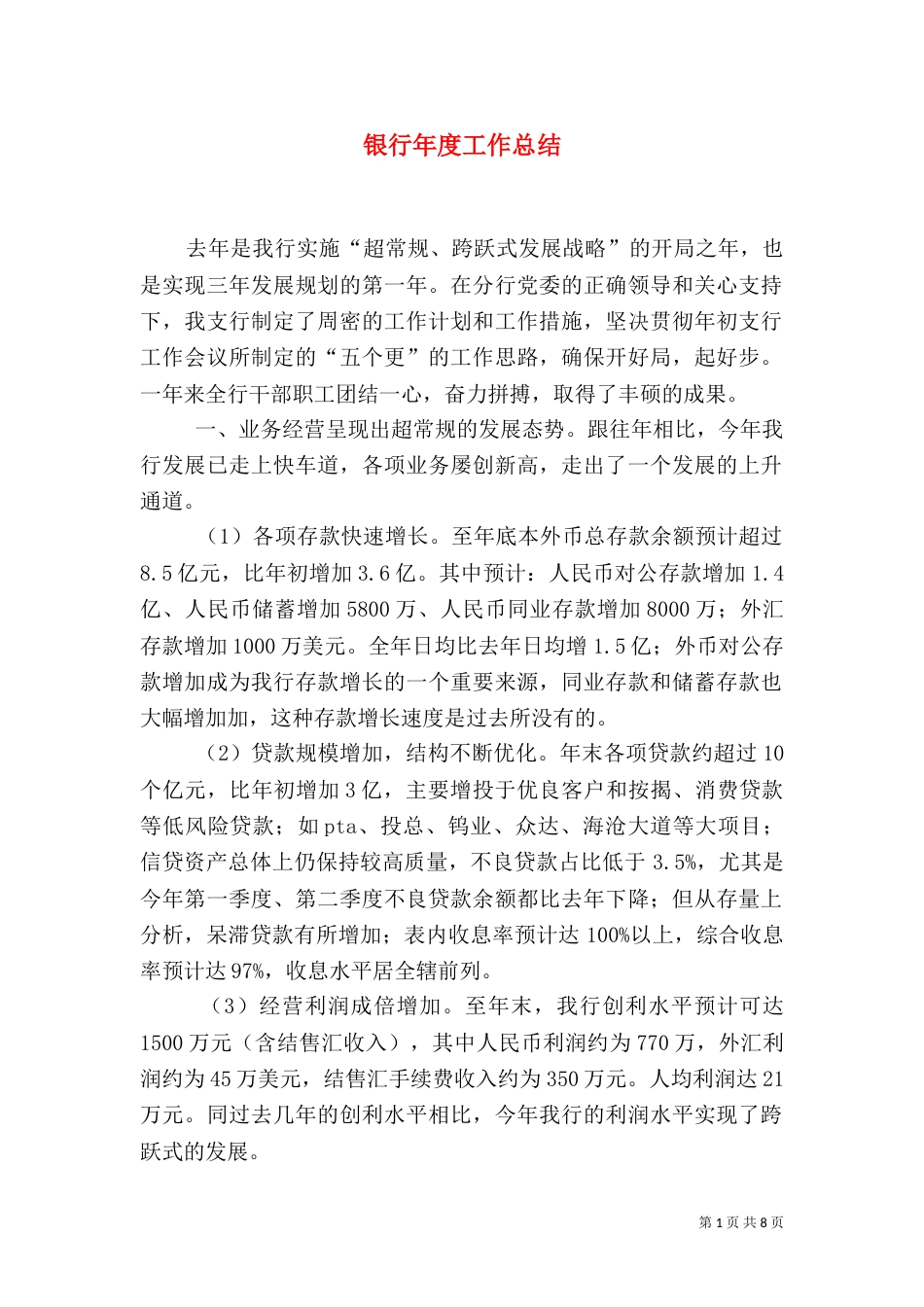 银行年度工作总结_第1页