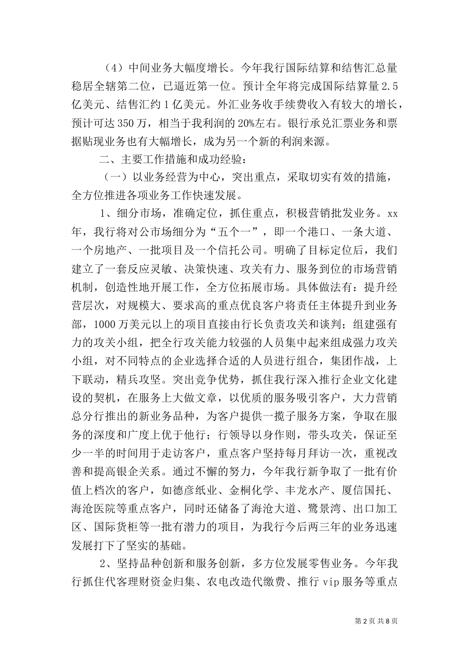 银行年度工作总结_第2页