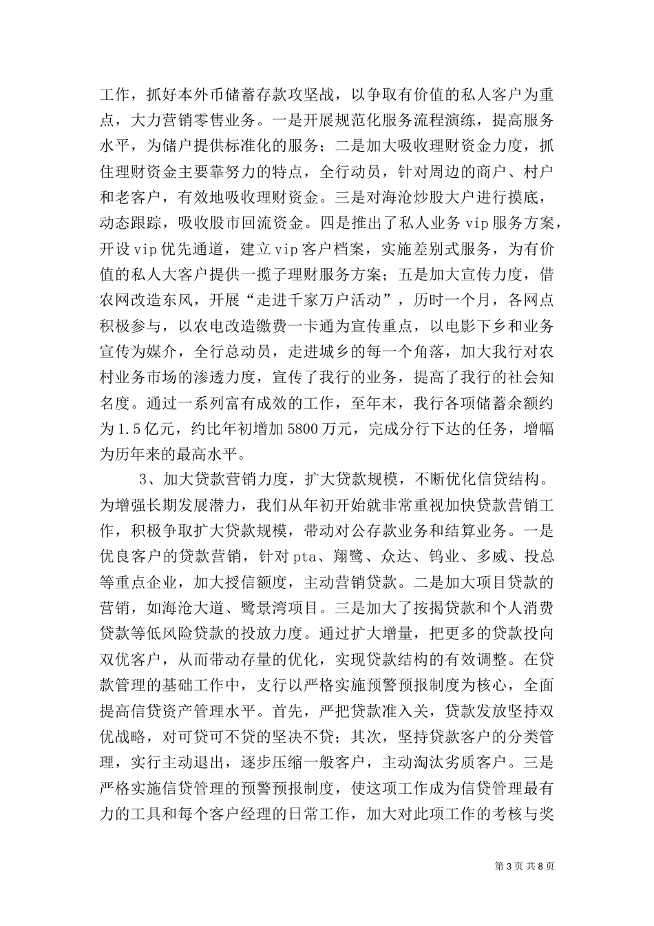 银行年度工作总结_第3页