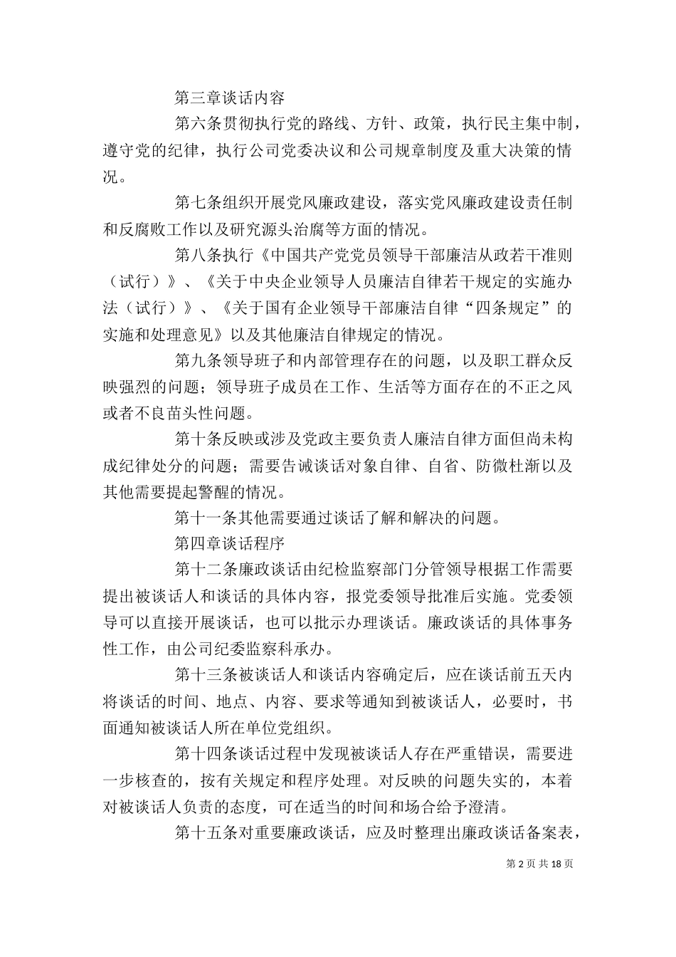 公司廉政谈话管理办法_第2页