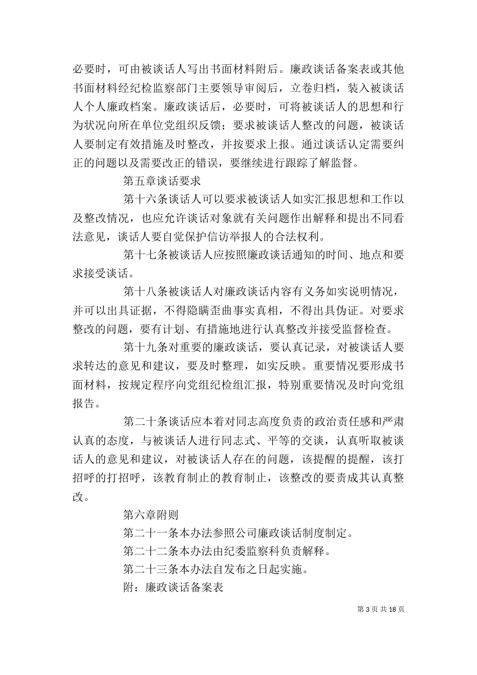 公司廉政谈话管理办法_第3页