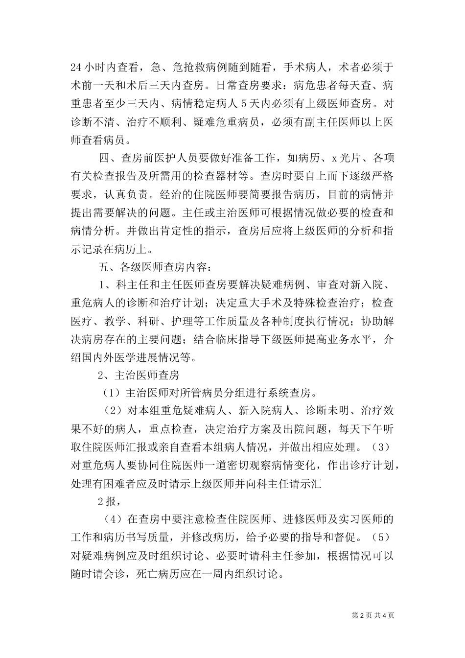 医疗核心制度总结（一）_第2页