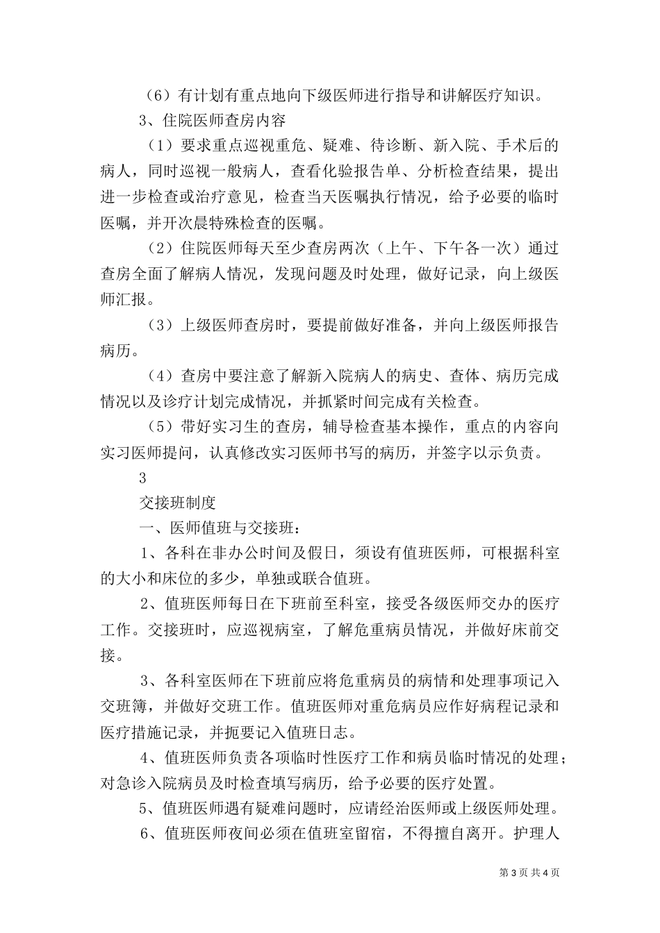医疗核心制度总结（一）_第3页