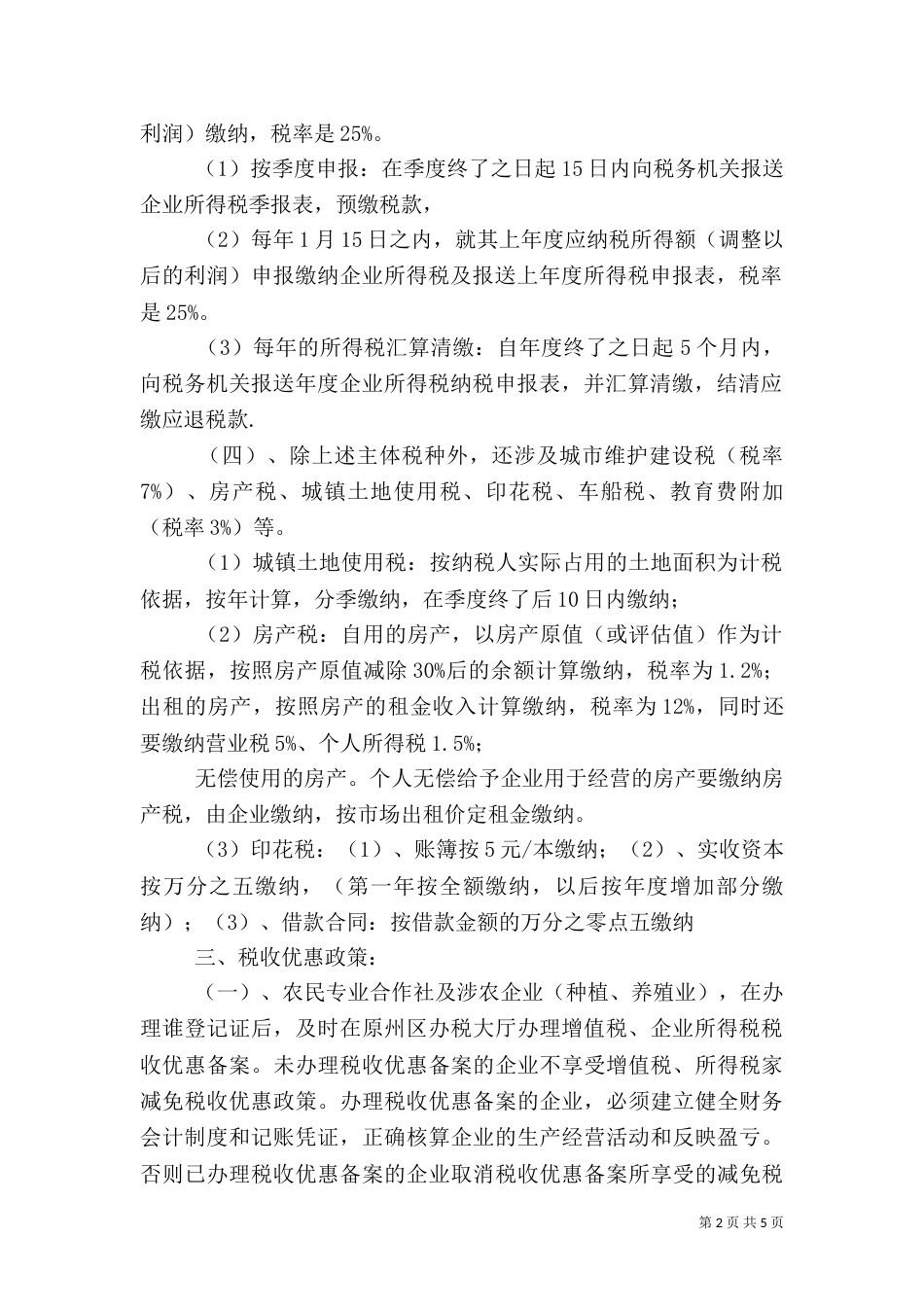 税务事项告知书（三）_第2页