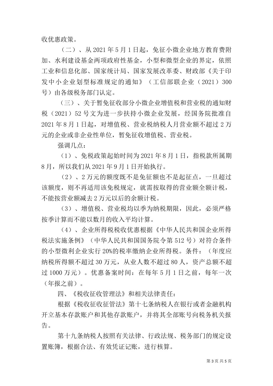税务事项告知书（三）_第3页