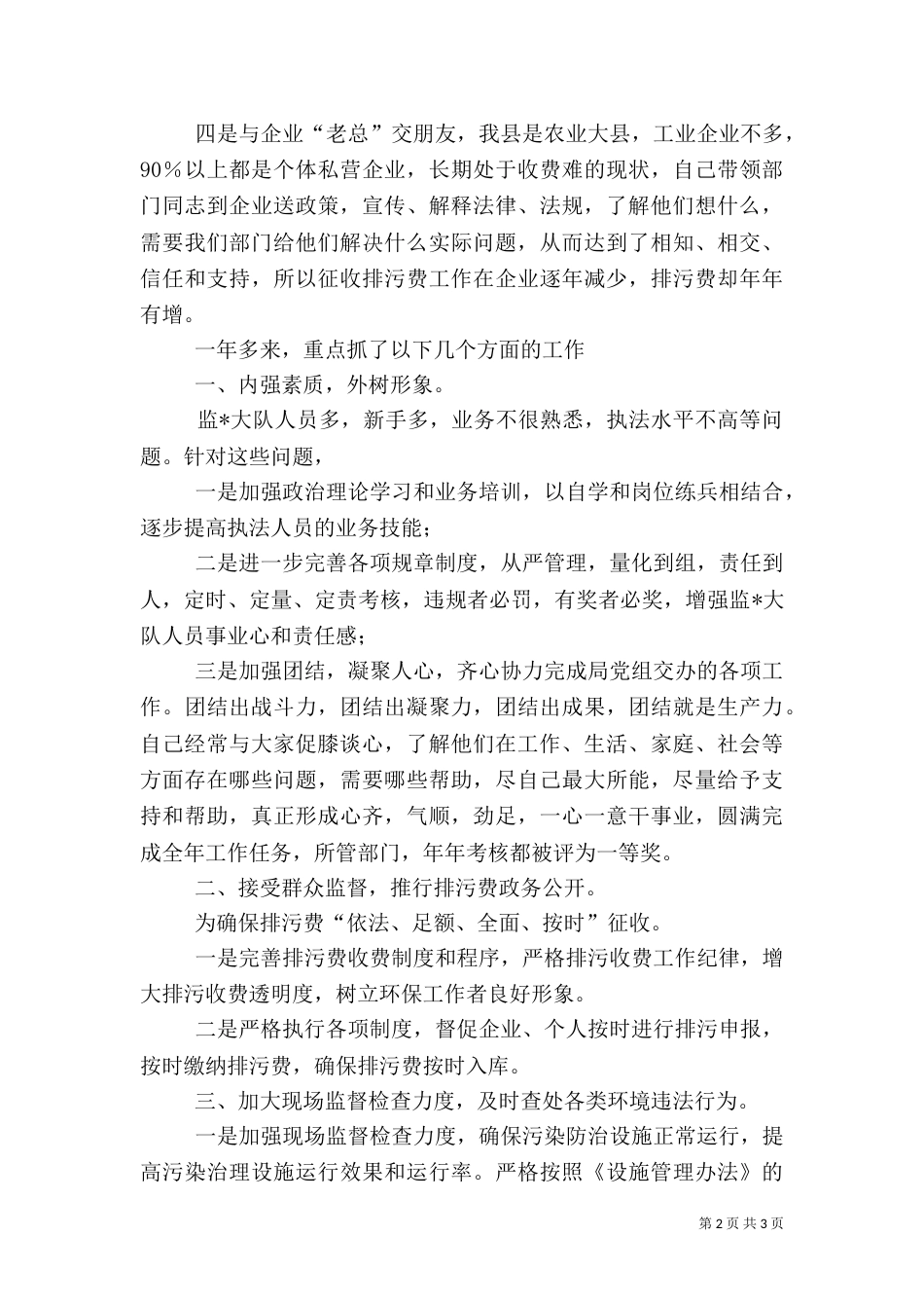 环保局副局长年度述职报告（一）_第2页