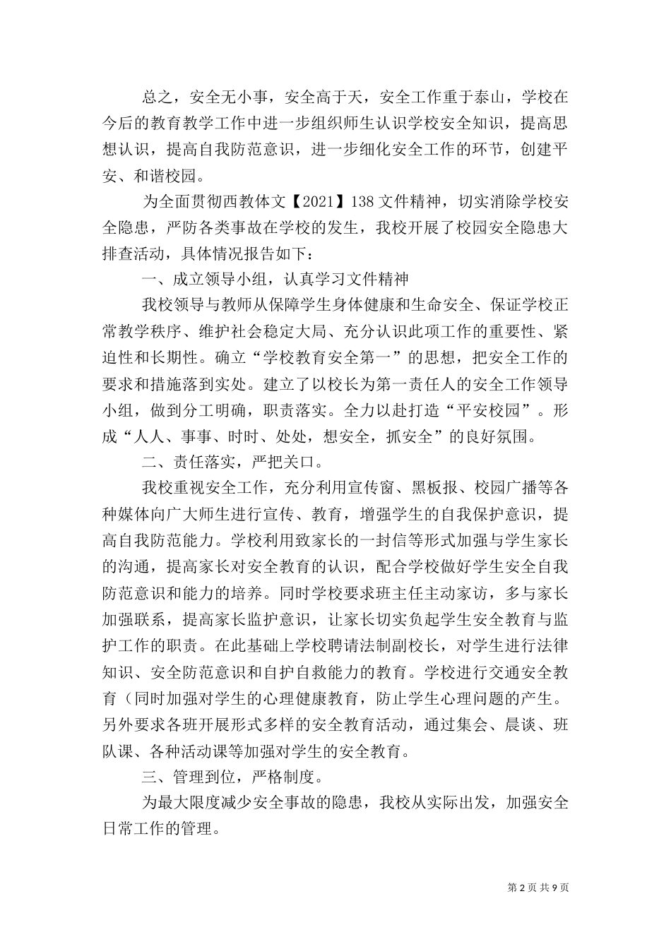 第一篇：校园安全隐患自查报告_第2页