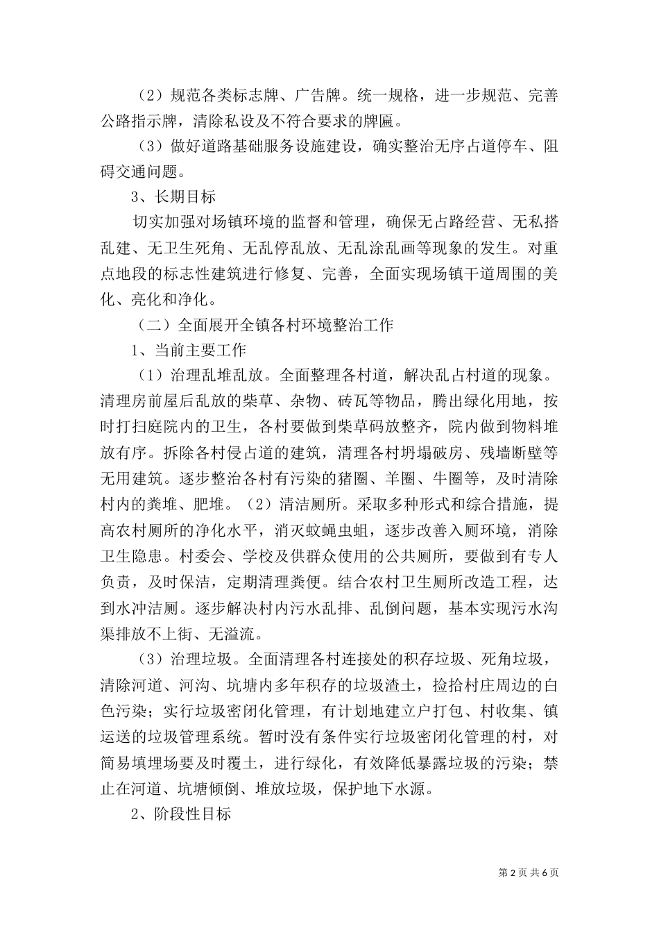 山村环境综合整治具体实施方案（三）_第2页