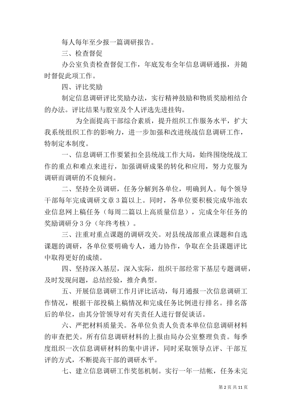 信息调研工作制度_第2页