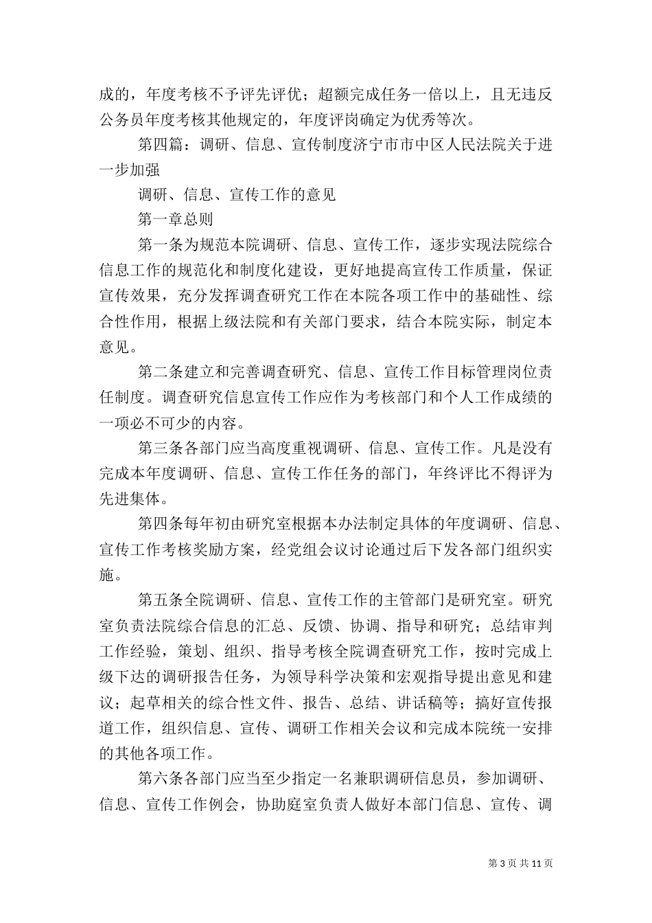 信息调研工作制度_第3页