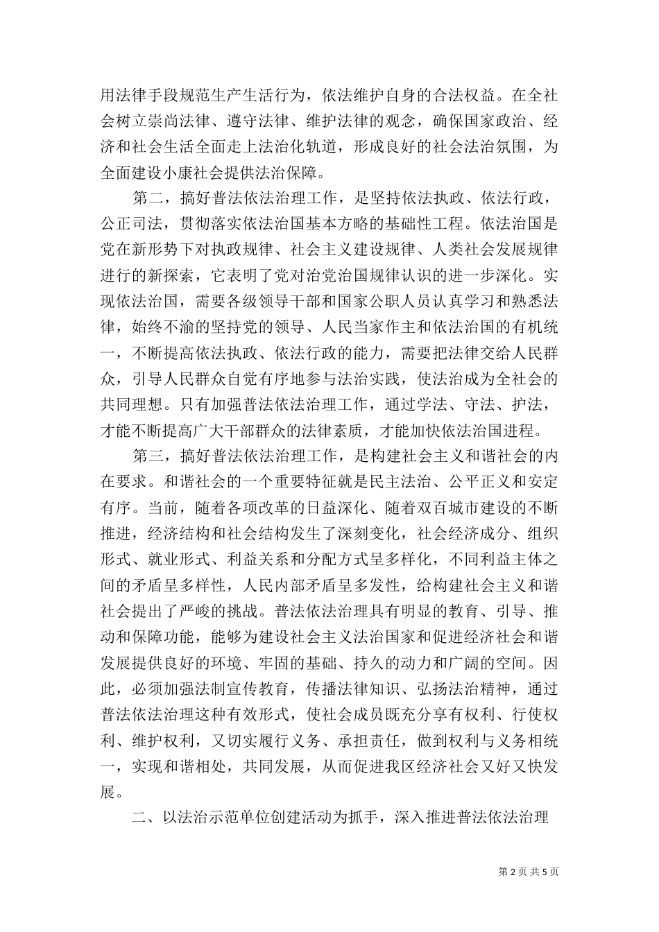 普法依法治理工作会领导讲话_第2页